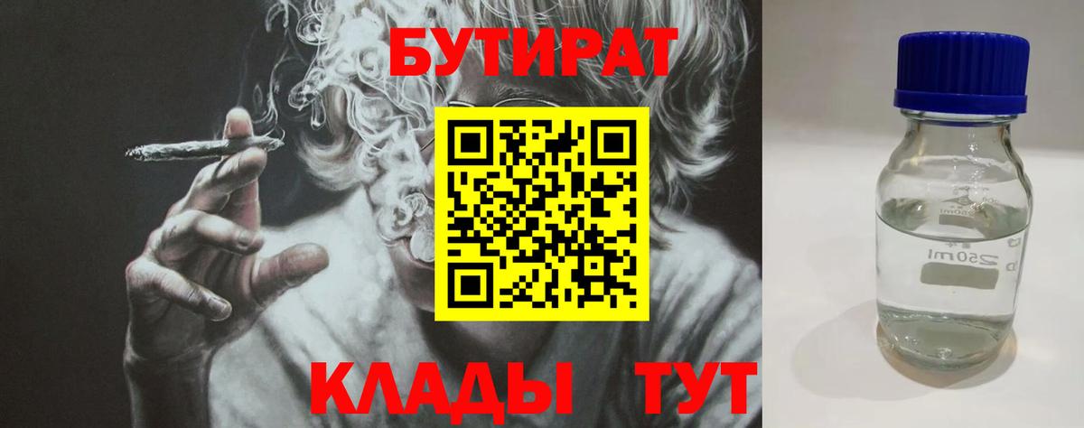 Барнаул  Бутират  Вход с VPN  Бутират 1.4BDO 