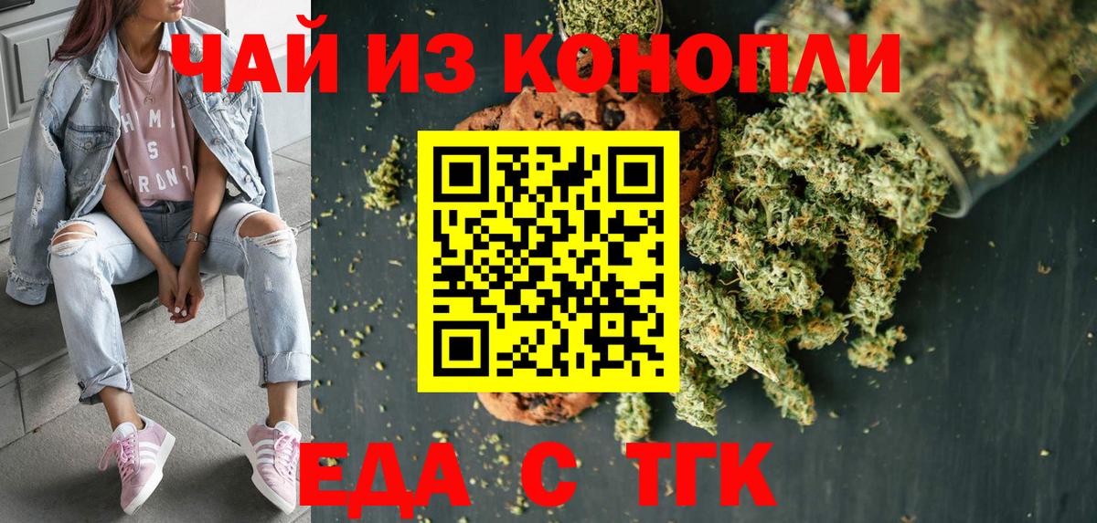 Барнаул  Еда ТГК конопля  Вход с VPN 