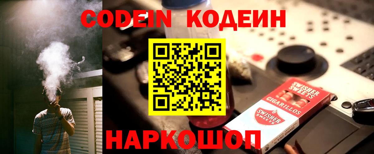 Кодеин напиток Lean (лин)  Вход с VPN  Кодеиновый сироп Lean напиток Lean (лин)  Барнаул 