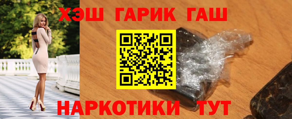 ГАШИШ хэш  Гашиш 40% ТГК  Барнаул  Гашиш  Вход с VPN 