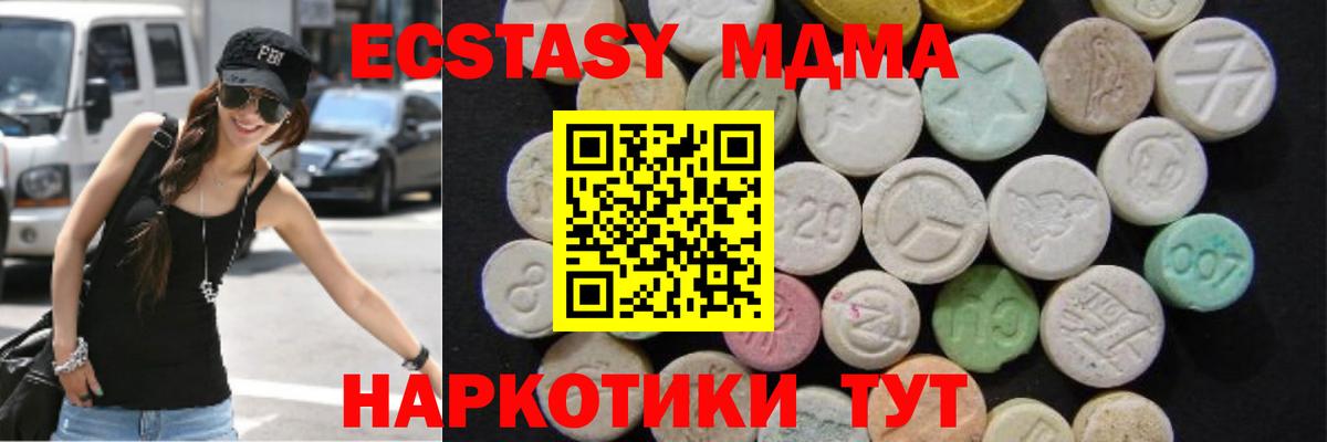 МДМА  MDMA кристаллы  Вход с VPN  Барнаул  МДМА Molly 