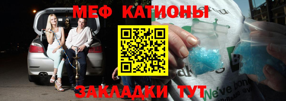 МЕФ кристаллы Барнаул