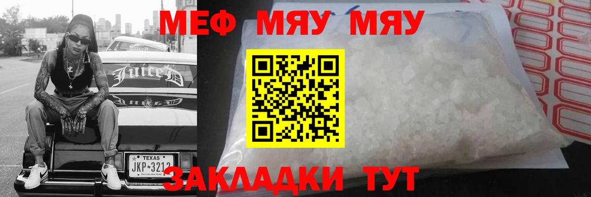МЯУ-МЯУ мяу мяу  Мефедрон  Вход с VPN  МЯУ-МЯУ  Мефедрон VHQ  Барнаул 