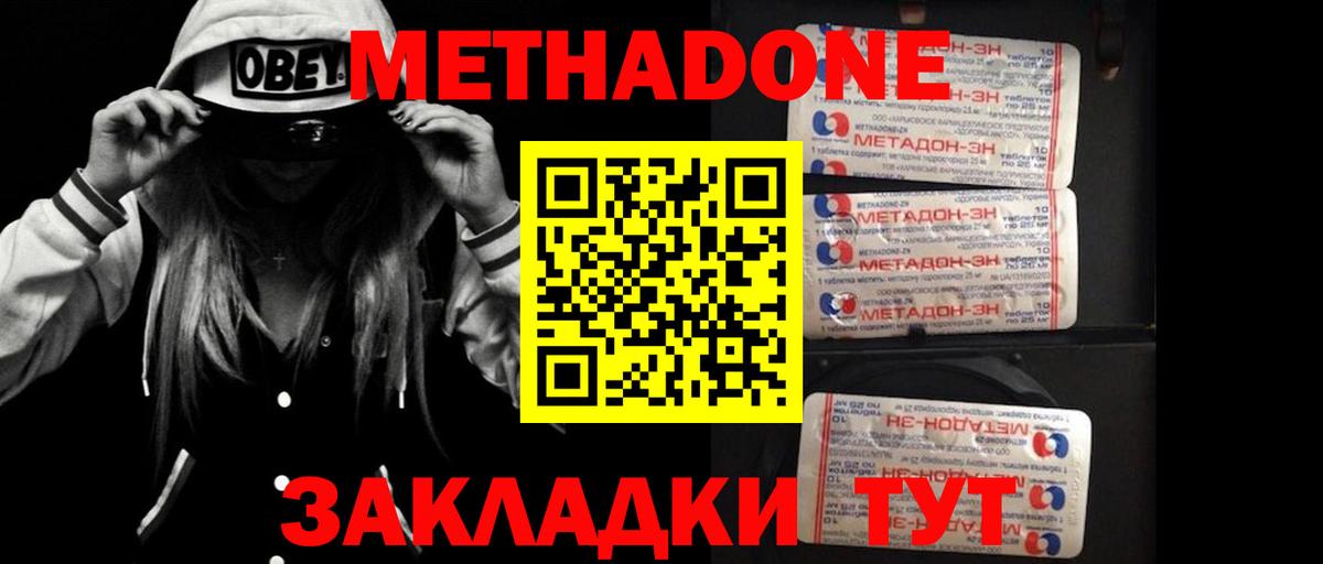 Метадон VHQ Барнаул