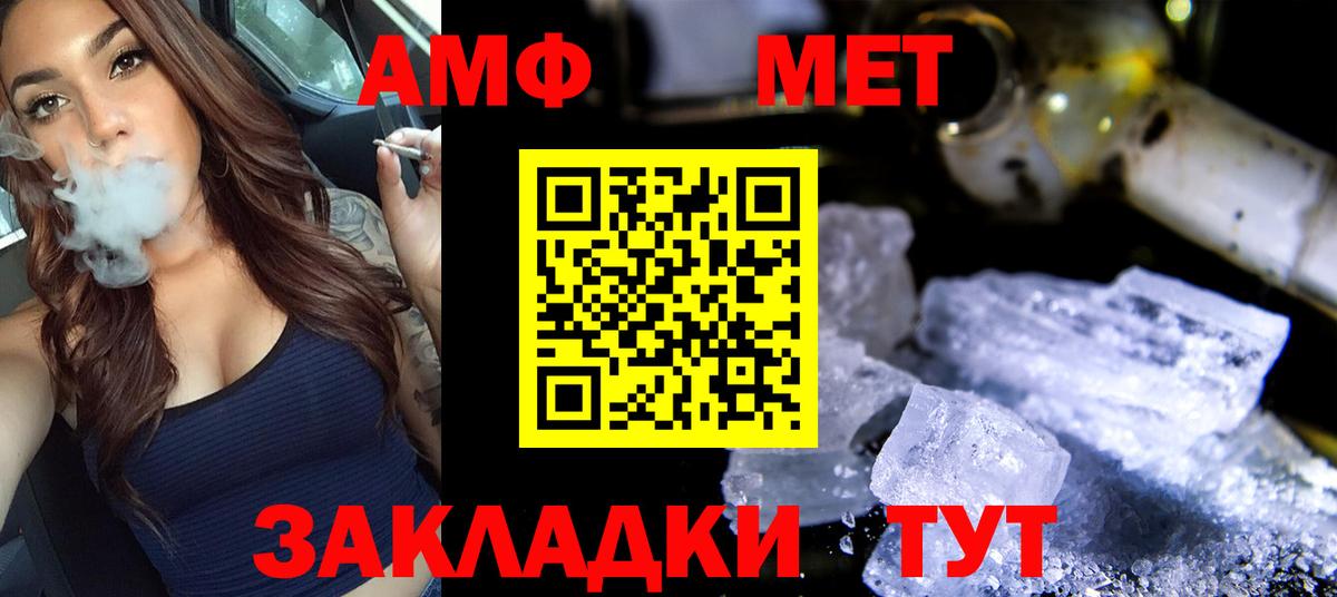 МЕТАМФЕТАМИН кристалл Барнаул