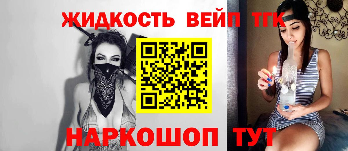 ТГК гашишное масло  Вход с VPN  Барнаул  ТГК вейп 